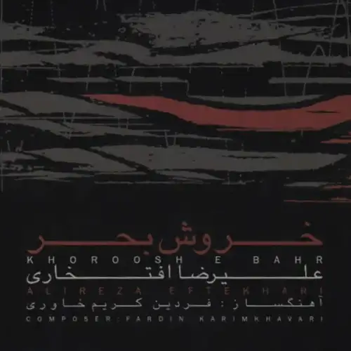 سرو خدا